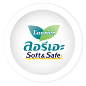 ลอรีเอะ Soft & Safe